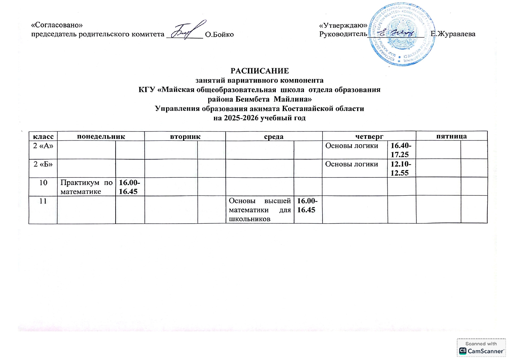 Расписание занятий вариативного компонента 2025 2026 учебный год page 0001