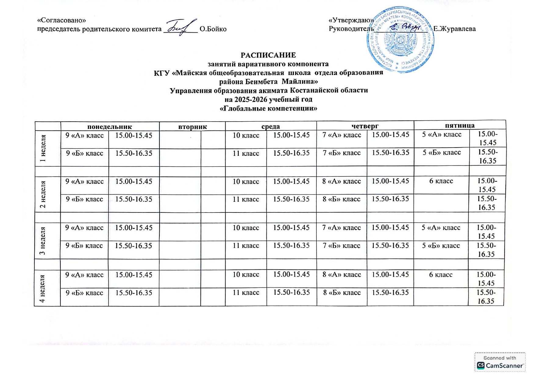 Расписание занятий вариативного компонента 2025 2026 учебный год page 0002