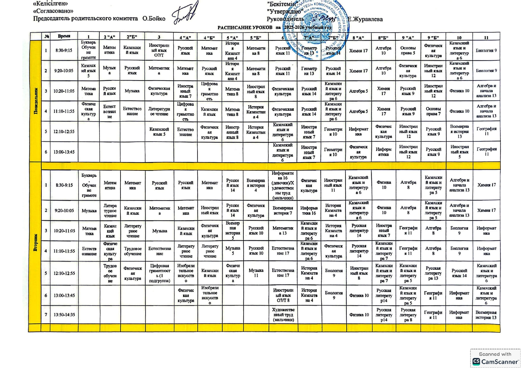 Расписание уроков на 2025 2026 учебный год page 0001